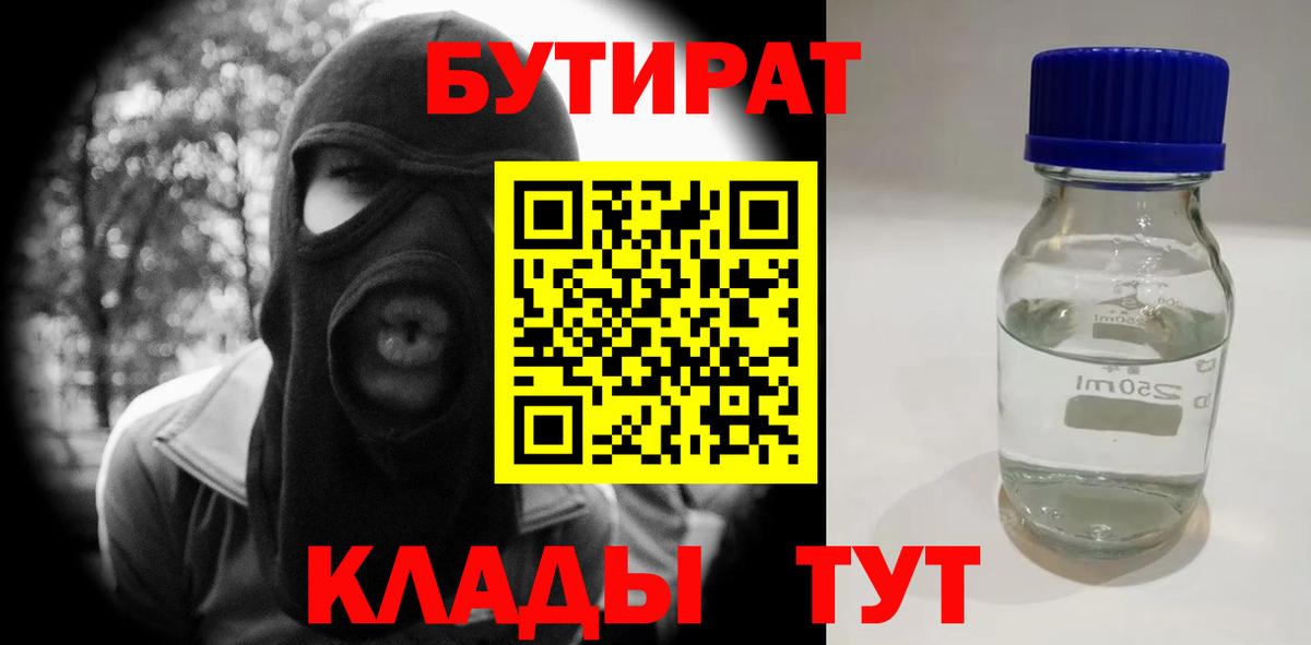 Димитровград  БУТИРАТ жидкий экстази  Вход с VPN 
