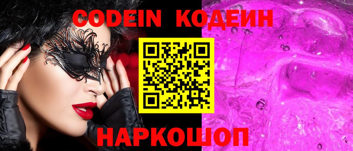 Кодеиновый сироп Lean Purple Drank Димитровград