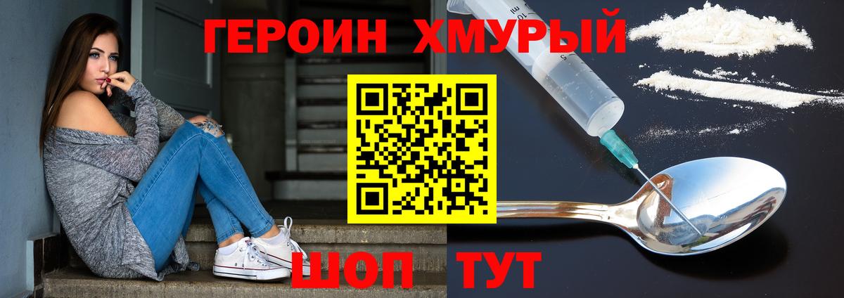 Героин гречка Димитровград