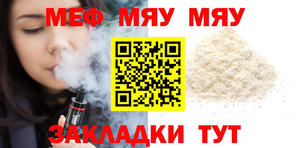 МЯУ-МЯУ кристаллы  МЕФ  Димитровград  Мефедрон VHQ  Вход с VPN 