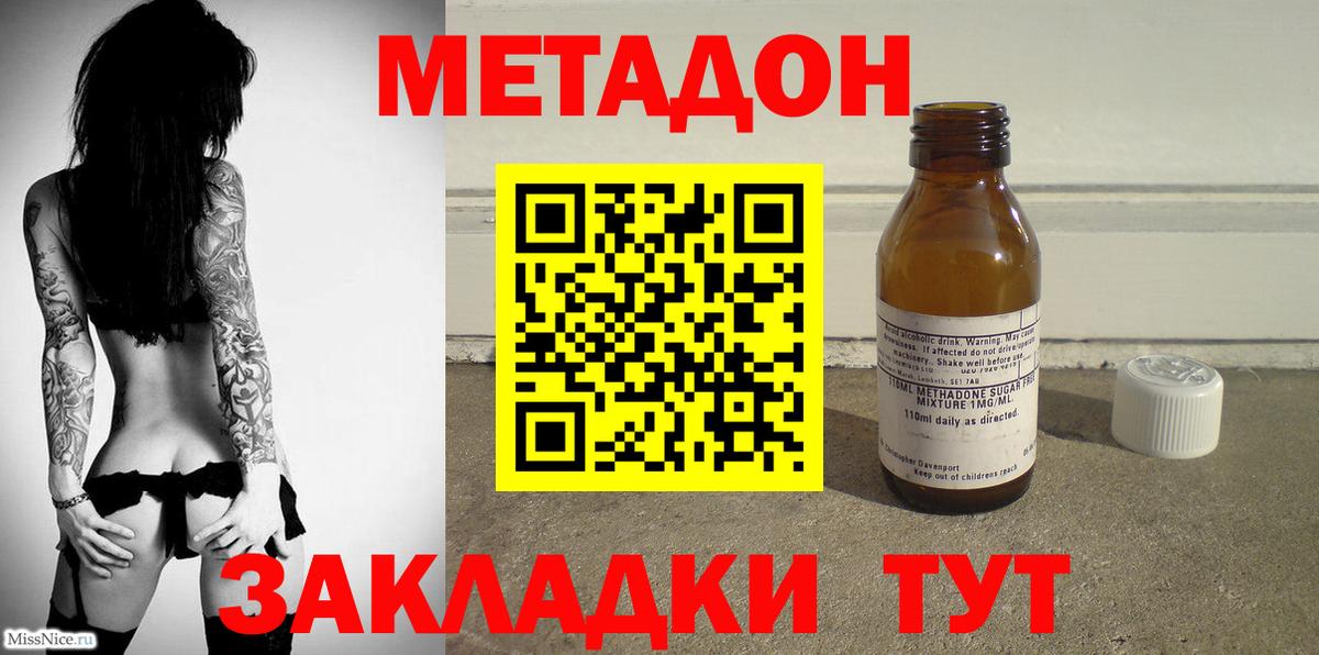 Метадон мёд Димитровград