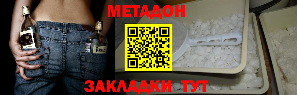 МЕТАДОН methadone  Вход с VPN  Метадон мёд  Димитровград 